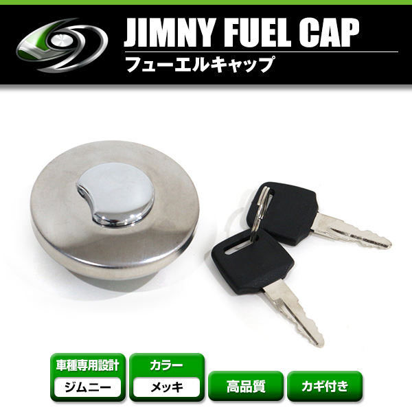 鍵付きで安心！ フューエルキャップ スズキ ジムニー JA11 JA12 JA22