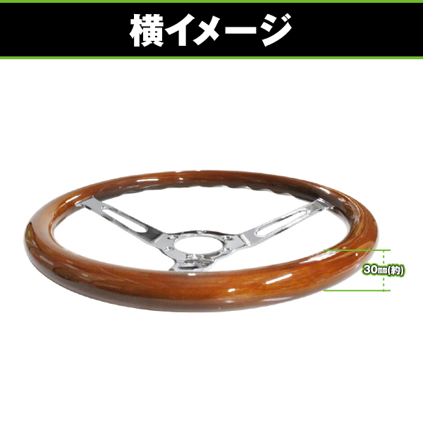 MOMO形状対応 ステアリング ウッド×メッキスポーク 直径35cm ハンドル