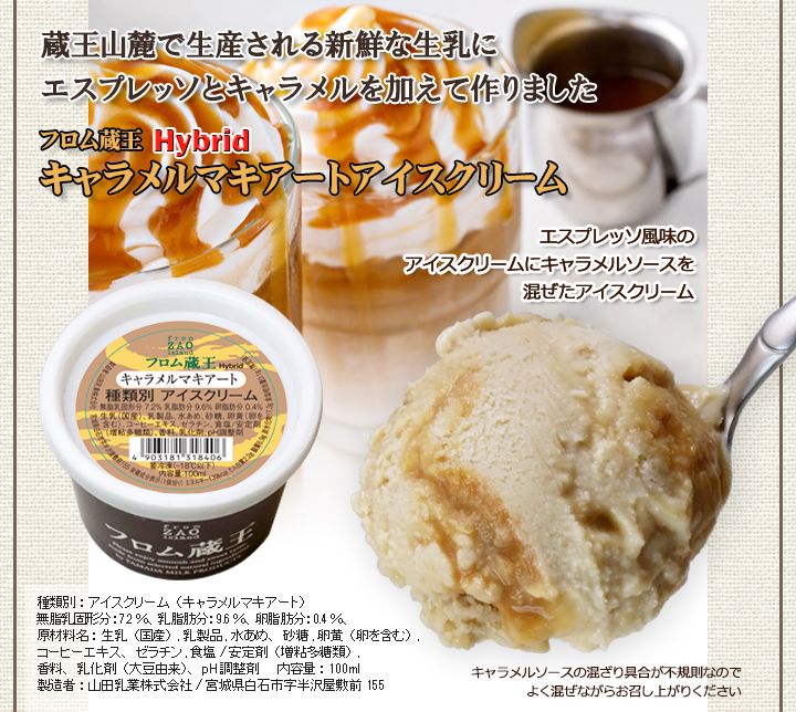 フロム蔵王 【業務用Luxe】Hybridマルチアイス・アソート120個セット