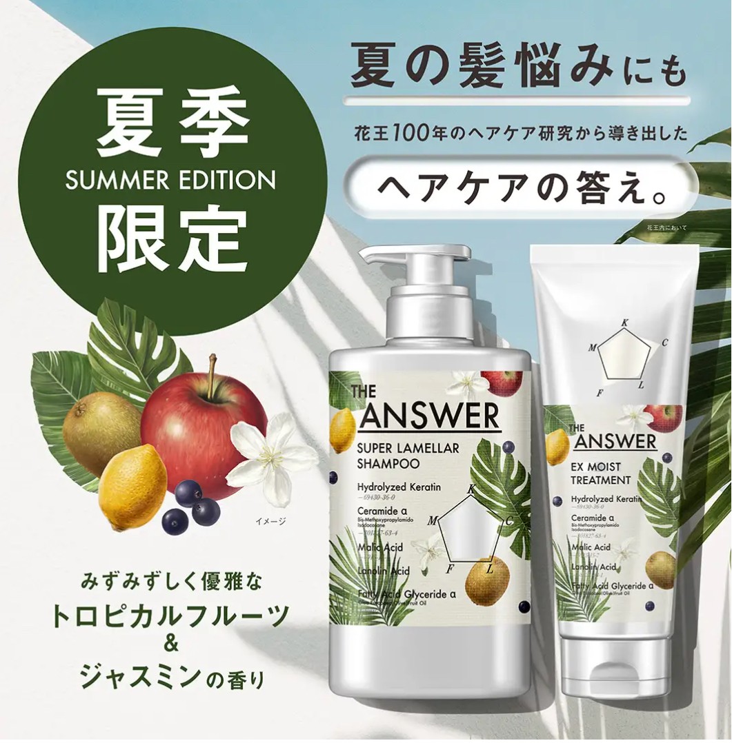 花王 THE ANSWER／ジアンサー スーパーラメラシャンプー＋EXモイスト