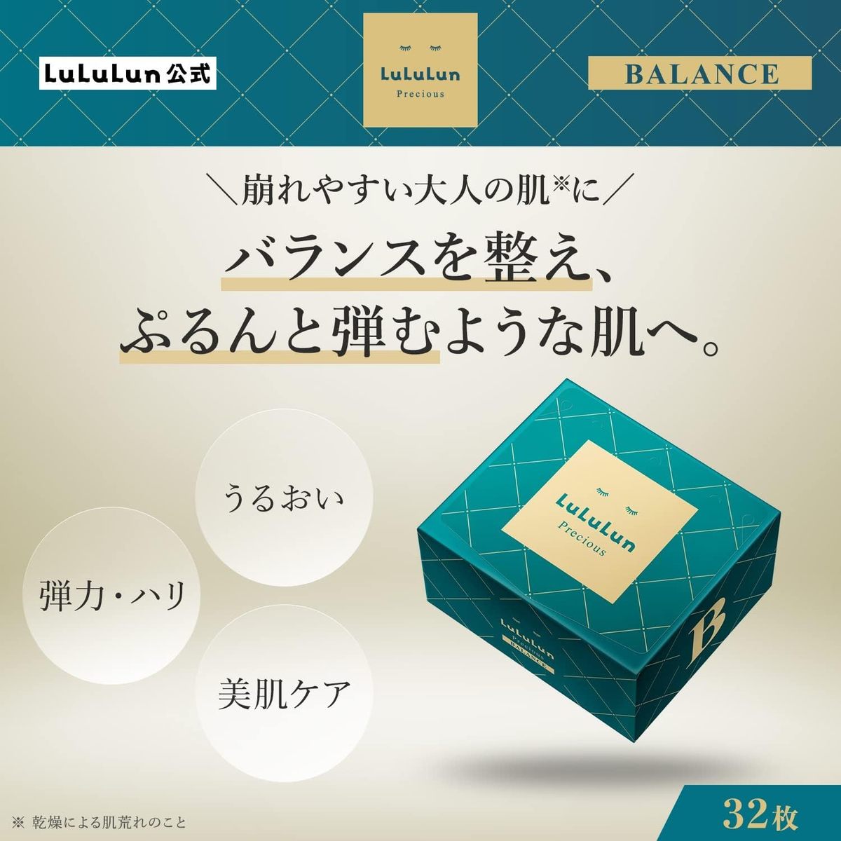 2個セット LULULUN ルルルン 緑 フェイスマスク ルルルンプレシャス