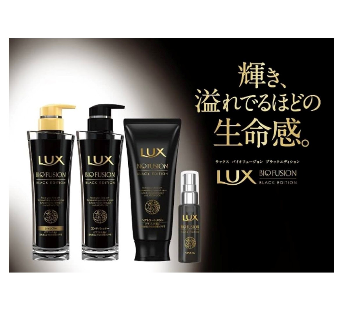 セット】LUX バイオフュージョン ブラックエディション シャンプー1袋
