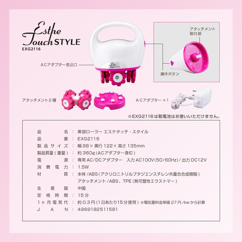 爆買 アルインコ 美容ローラー エステタッチ スタイル EXG2116 ALINCO