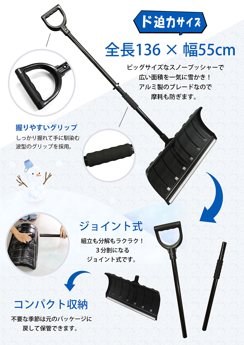 雪かき 雪おし ハンドラッセル ジョイント式スノープッシャー ブラック