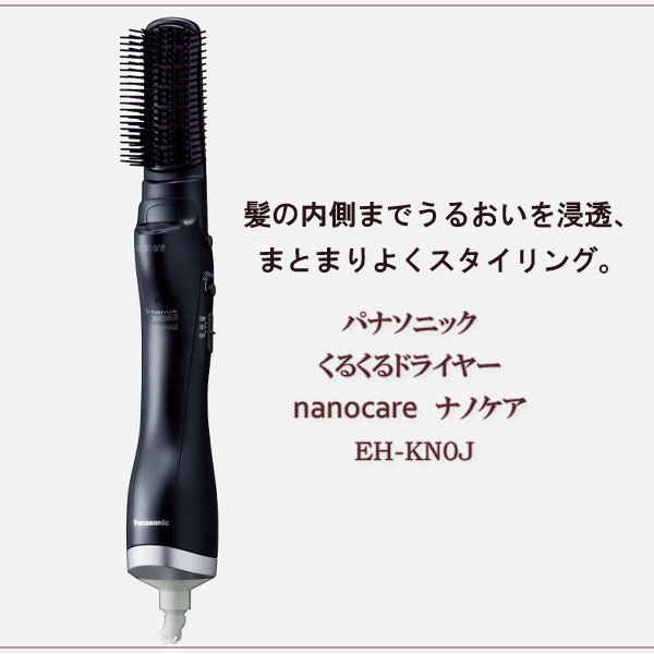 パナソニック くるくるドライヤー ナノケア EH-KN0J-A : アテーネYahoo