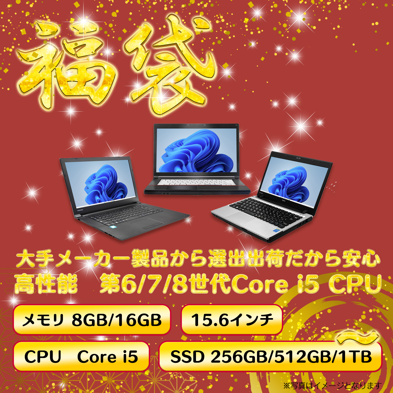 富士通（FUJITSU） 爆買 中古ノートパソコン 福袋 win11 office付き