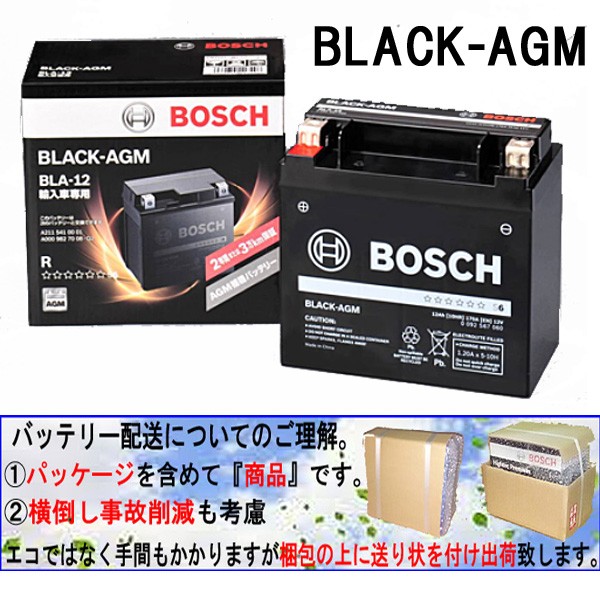 BOSCH（ボッシュ） 爆買 【正規品】 バッテリー BLACK-AGM BLA-12 12Ah