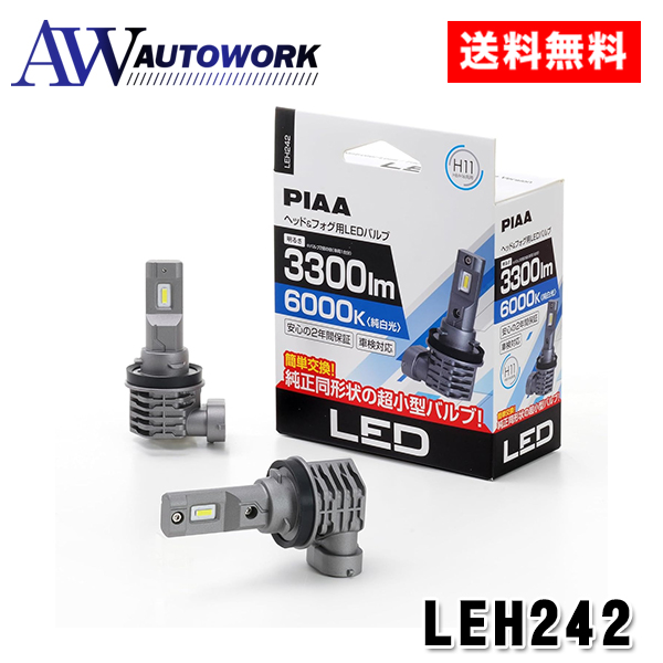 爆買 PIAA ヘッドライト/フォグランプ用 LED 6600K 2個入 LEH214