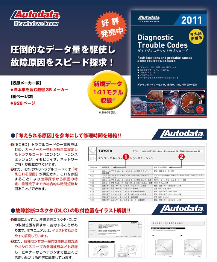 ダイアグノスティックトラブルコード2011