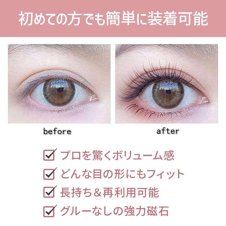 マグネット式つけまつげ スタートパック [Z3014] メイク コスメ つけ