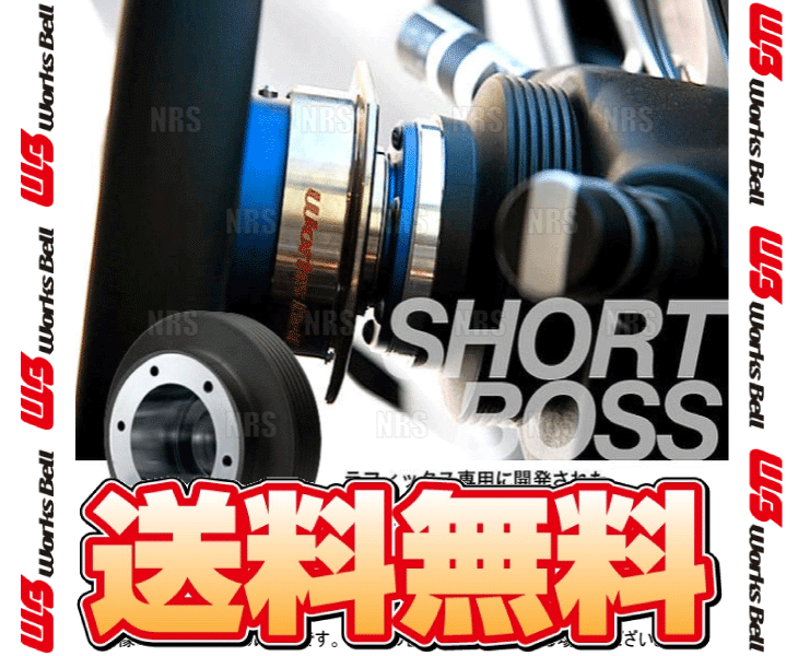 Works Bell（ワークスベル） ラフィックス/2専用 ショートボスキット