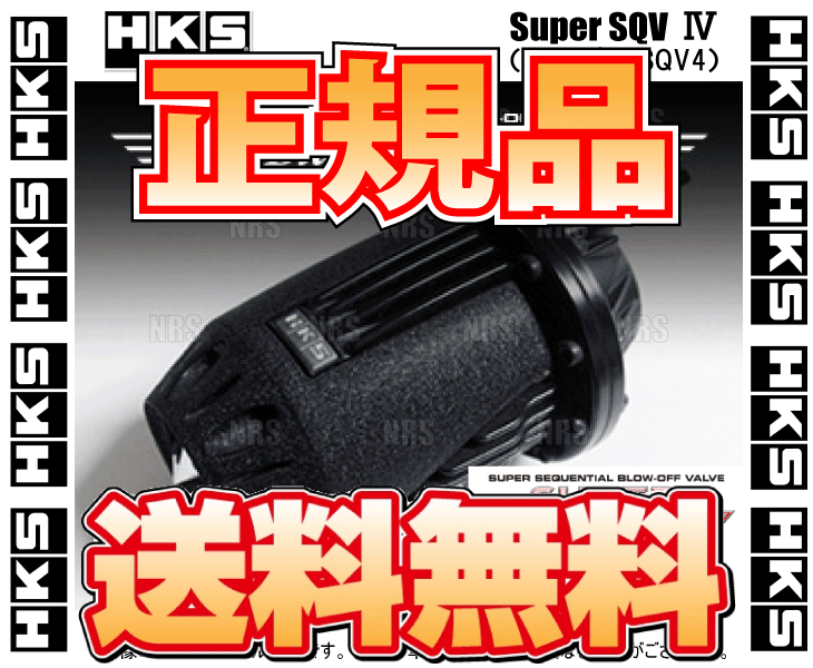 HKS（エッチケーエス） 正規品 SUPER SQV IV Black Edition スーパー