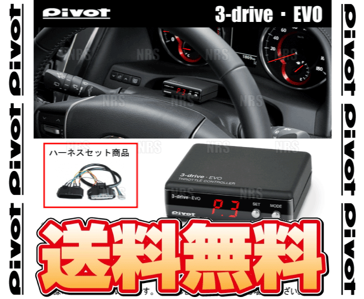 PIVOT ピボット 3-drive EVO ＆ ハーネス GR86/86 （ハチロク） ZN6