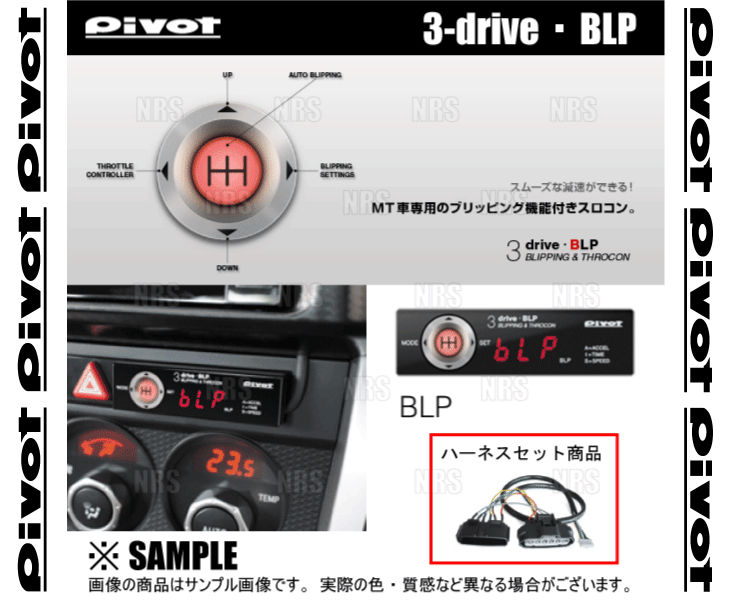 PIVOT ピボット 3-drive BLP ＆ ハーネス 86 （ハチロク） ZN6 FA20