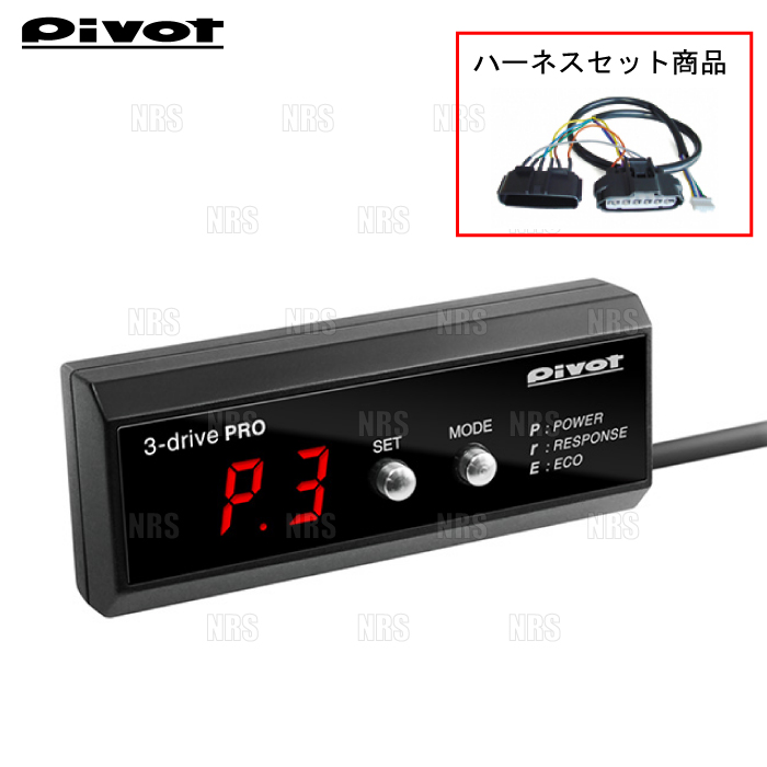 PIVOT ピボット 3-drive PRO ＆ ハーネス N-WGN/カスタム JH1/JH2/JH3