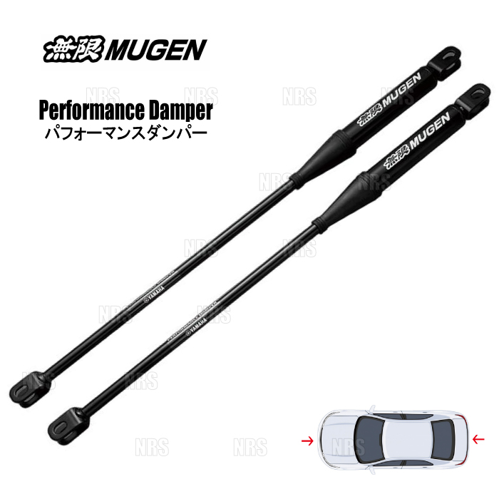 無限（MUGEN） ムゲン パフォーマンスダンパー (前後セット