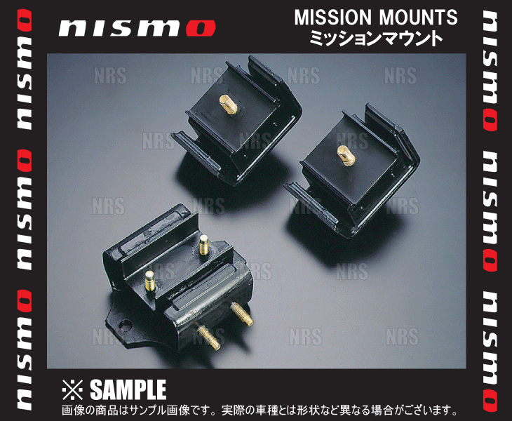 NISMO ニスモ 強化ミッションマウントブッシュ シルビア S13/PS13/S14