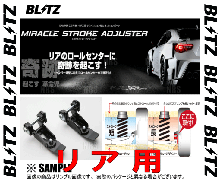 BLITZ（ブリッツ） ミラクルストロークアジャスター (リア) 86 （GR/GR