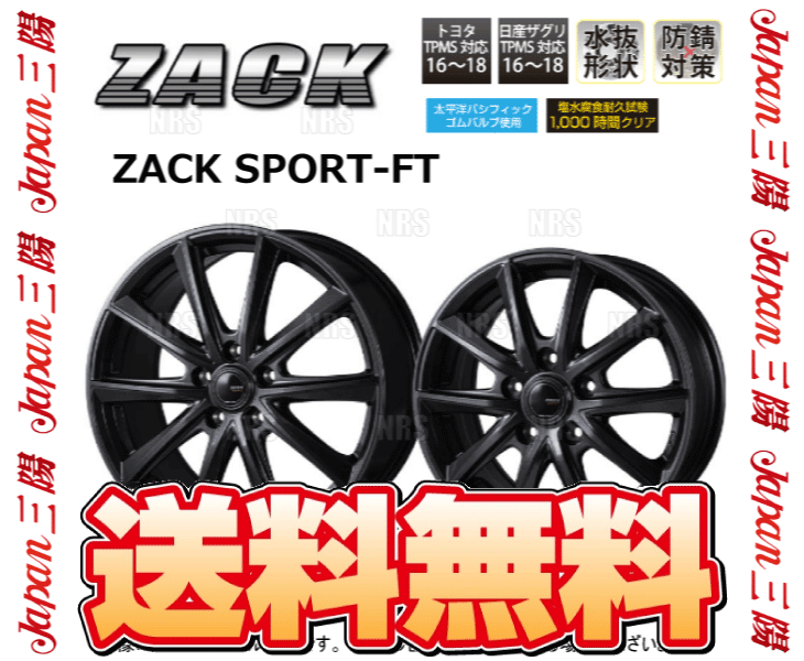 ジャパン三陽 ZACK SPORT-FT (シャドーガンメタ/4本セット) 4.5J x 15
