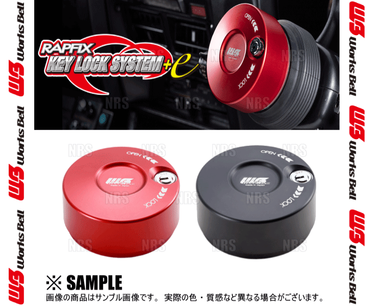 Works Bell（ワークスベル） RAPFIX Key Lock System+e ラフィックス