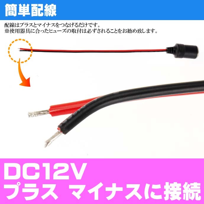 シガー電源ソケット DC12V用 シガーソケット増設 お好きな場所にシガー