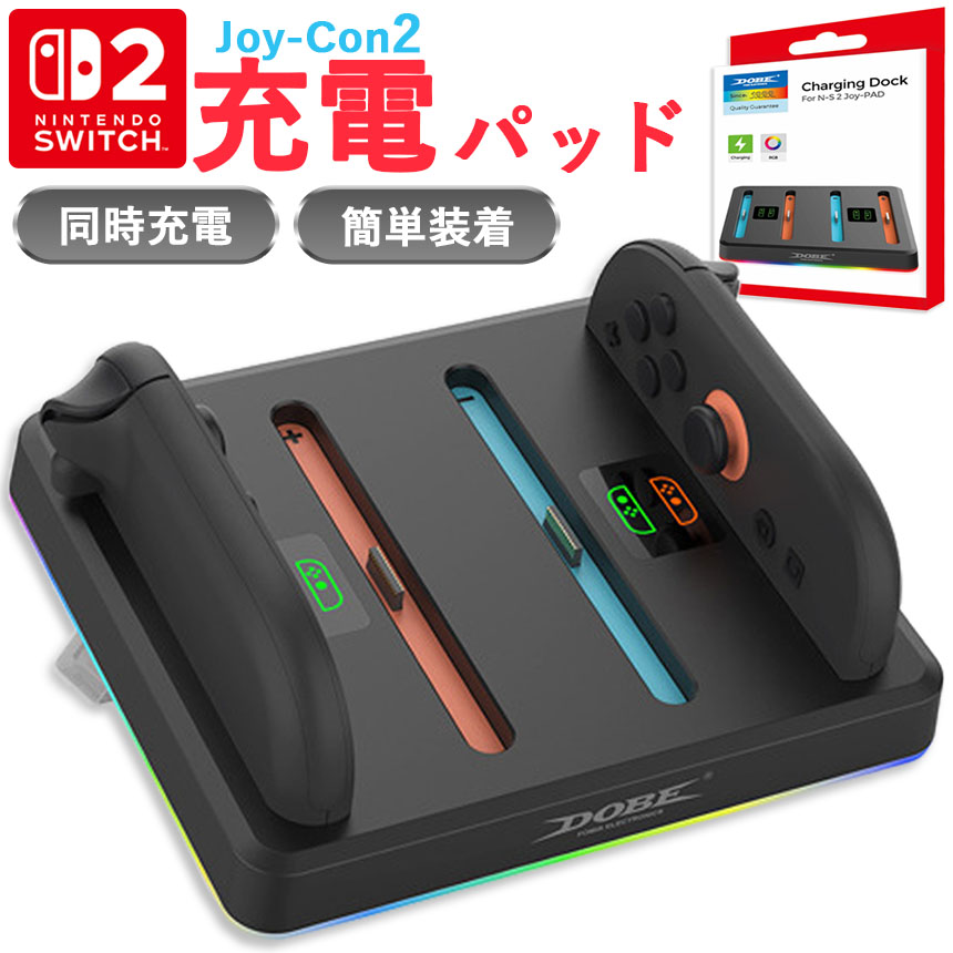 爆買 Nintendo Switch2 Joy-Con スタンド スイッチ2 ジョイコン
