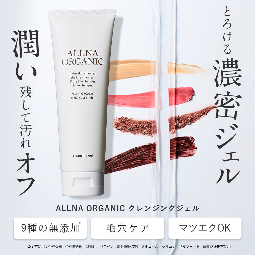 ALLNA ORGANIC（オルナ オーガニック） 【20％OFFクーポン】2日0:00