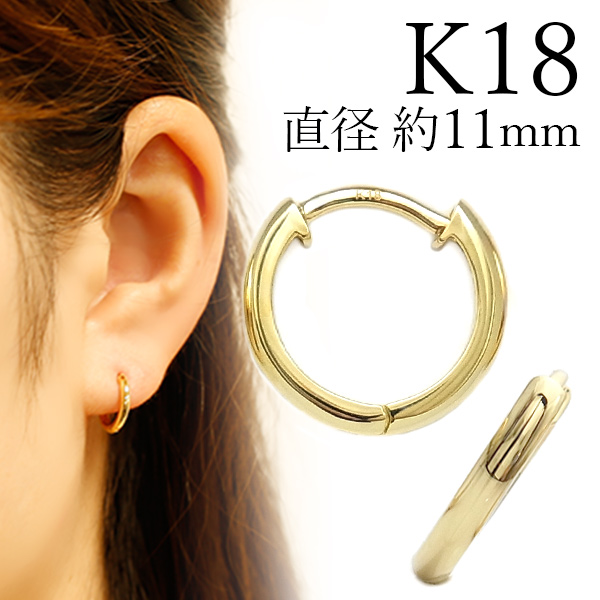 フープピアス 両耳用 ペア 中折れ式 直径11mm 18金 K18 イエロー