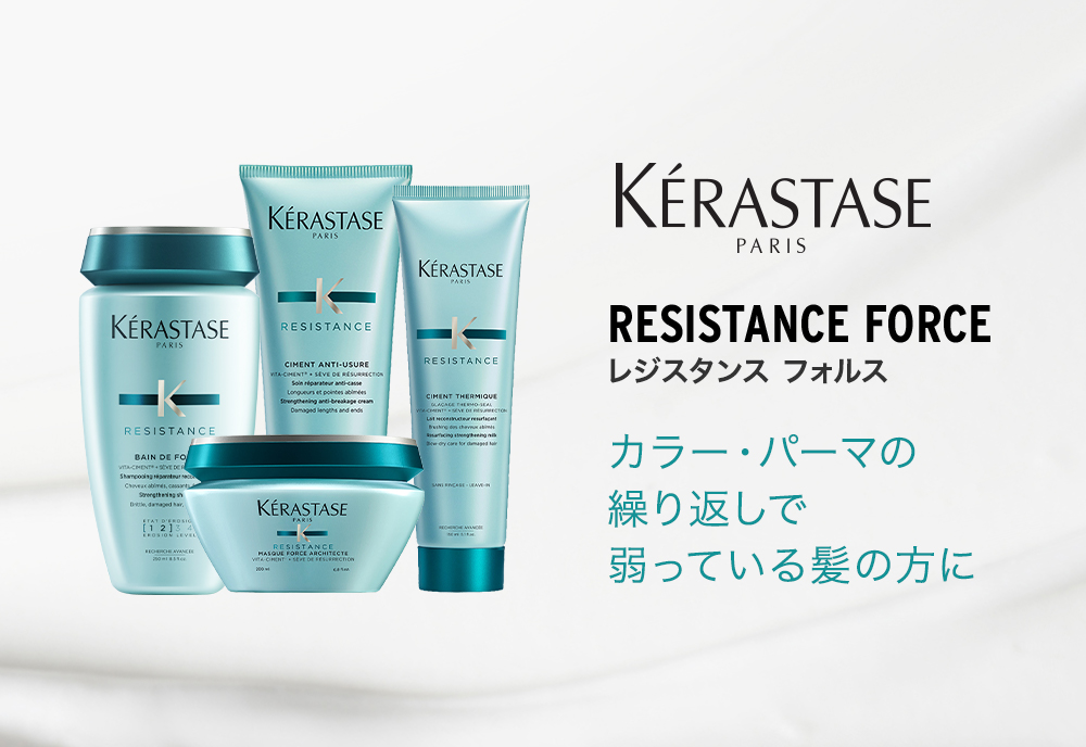 レジスタンス（ケラスターゼ） ケラスターゼ RE レジスタンス シモン