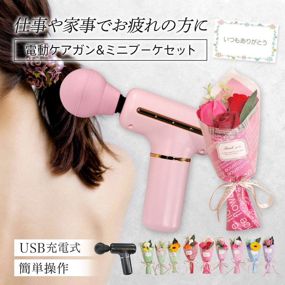 ギフトセット ハンディガン 花束 ミニブーケ ソープフラワー