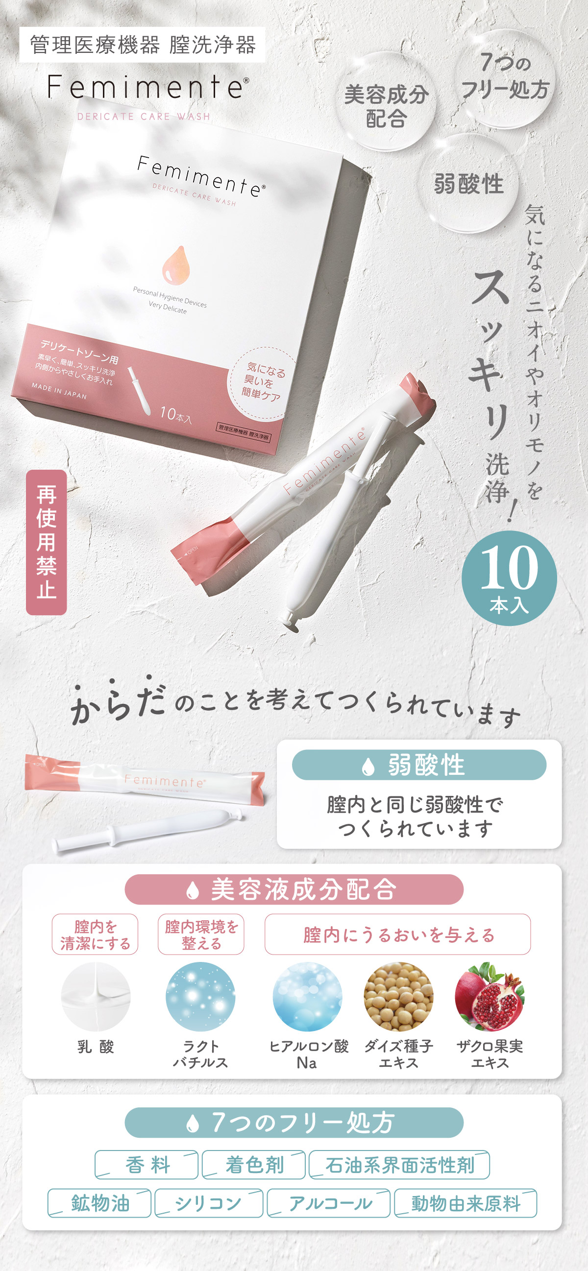 P5倍 3/2 正午まで 膣洗浄 膣洗浄器 管理医療機器 デリケートゾーン