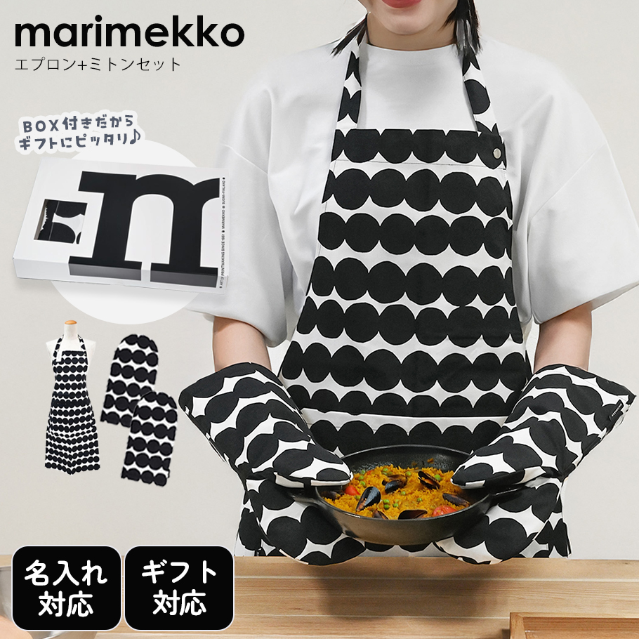 marimekko（マリメッコ） キッチンセット 2カラー ラシィマット
