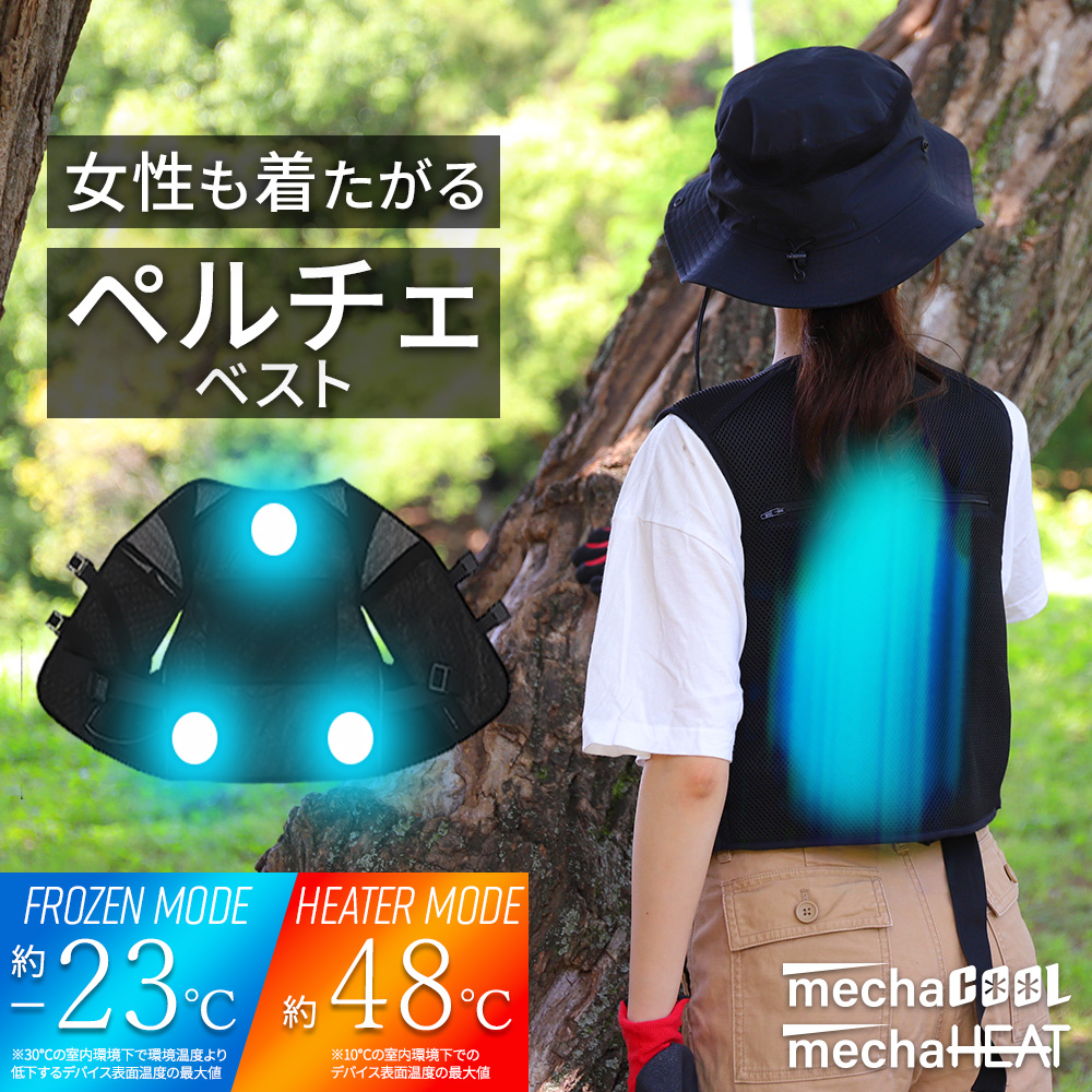 ペルチェベスト セット 冷暖 熱中症 暑さ対策 冷却 冷感 レディース 夏