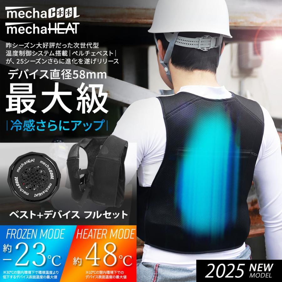 ペルチェベスト セット 冷暖 熱中症 暑さ対策 冷たい 冷却 クール