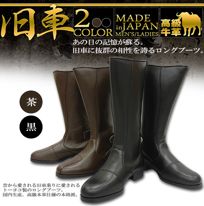 東横 トーヨコ 28.0cm 牛革 特攻ブーツ ロングブーツ ブラック 黒 国内