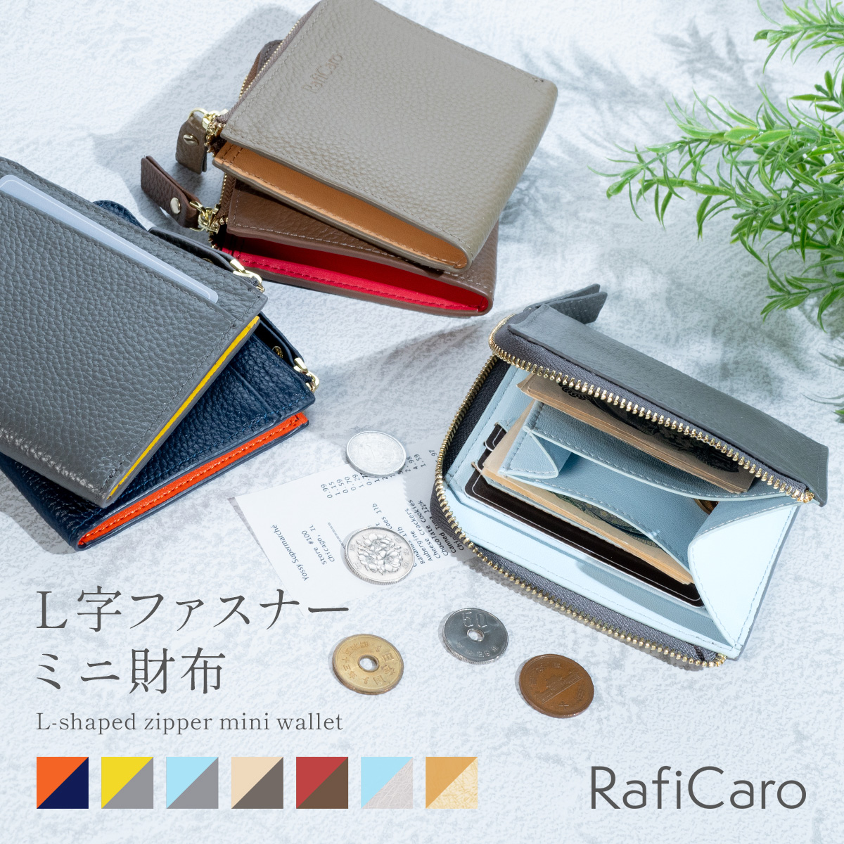RafiCaro（ラフィカロ） バイカラー ミニ財布 牛革 L字ファスナー 大