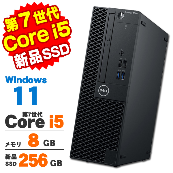 OptiPlex デスクトップパソコン 中古 Windows11 DELL Optiplex 3050