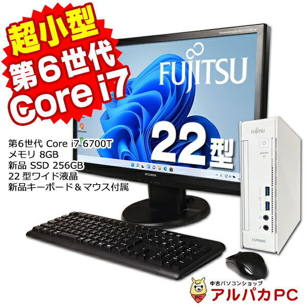 FMV-ESPRIMO デスクトップパソコン 中古 Windows11 超小型 軽量 富士通