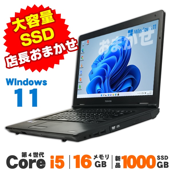 1か月保証】ノートパソコン 中古 Windows11 おまかせノートPC 15インチ