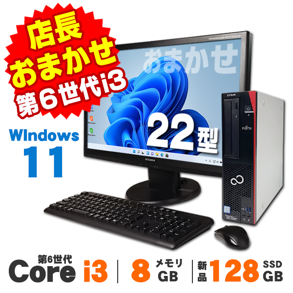 デスクトップパソコン 中古 Windows11 おまかせデスクトップPC 22型