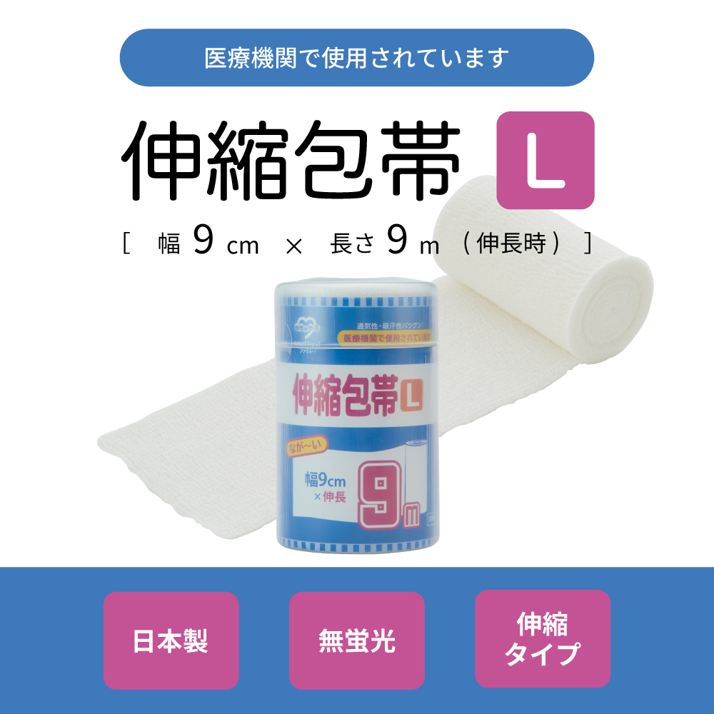 amethyst（アメジスト） 包帯 医療用 伸び縮み 日本製 伸縮包帯 L