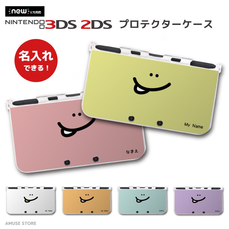 名入れ プレゼント new 2DS 3DS LL ケース 3DSLL 2DSLL カバー