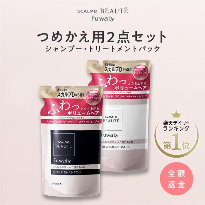 スカルプD ボーテ スカルプ シャンプー トリートメントパック スカルプ