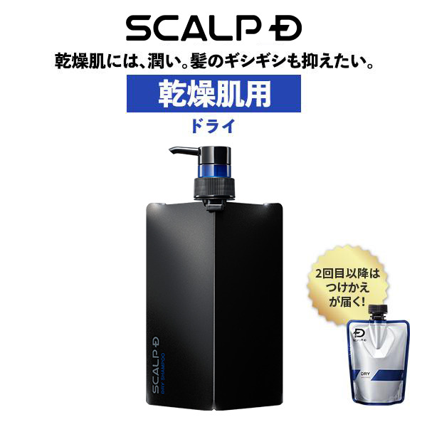スカルプD 定期購入 薬用 スカルプ シャンプー 付け替え用 つめかえ 3