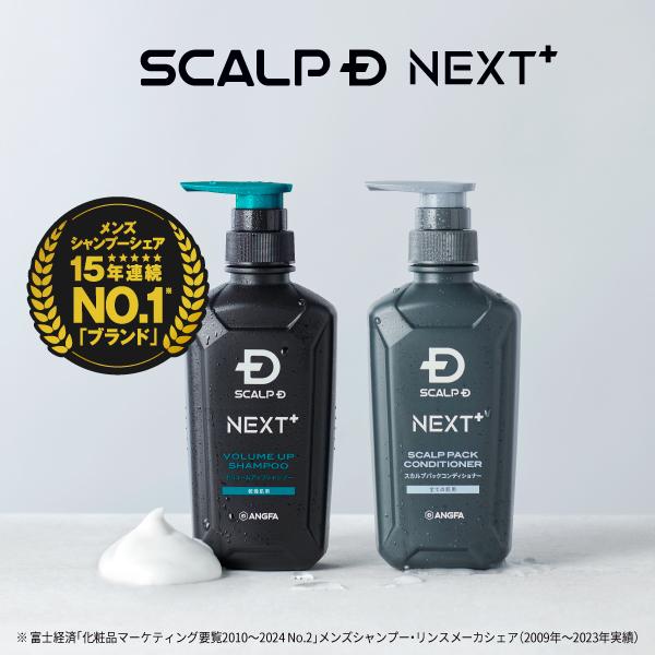 スカルプD SCALPD NEXT+ ボリューム アップシャンプー