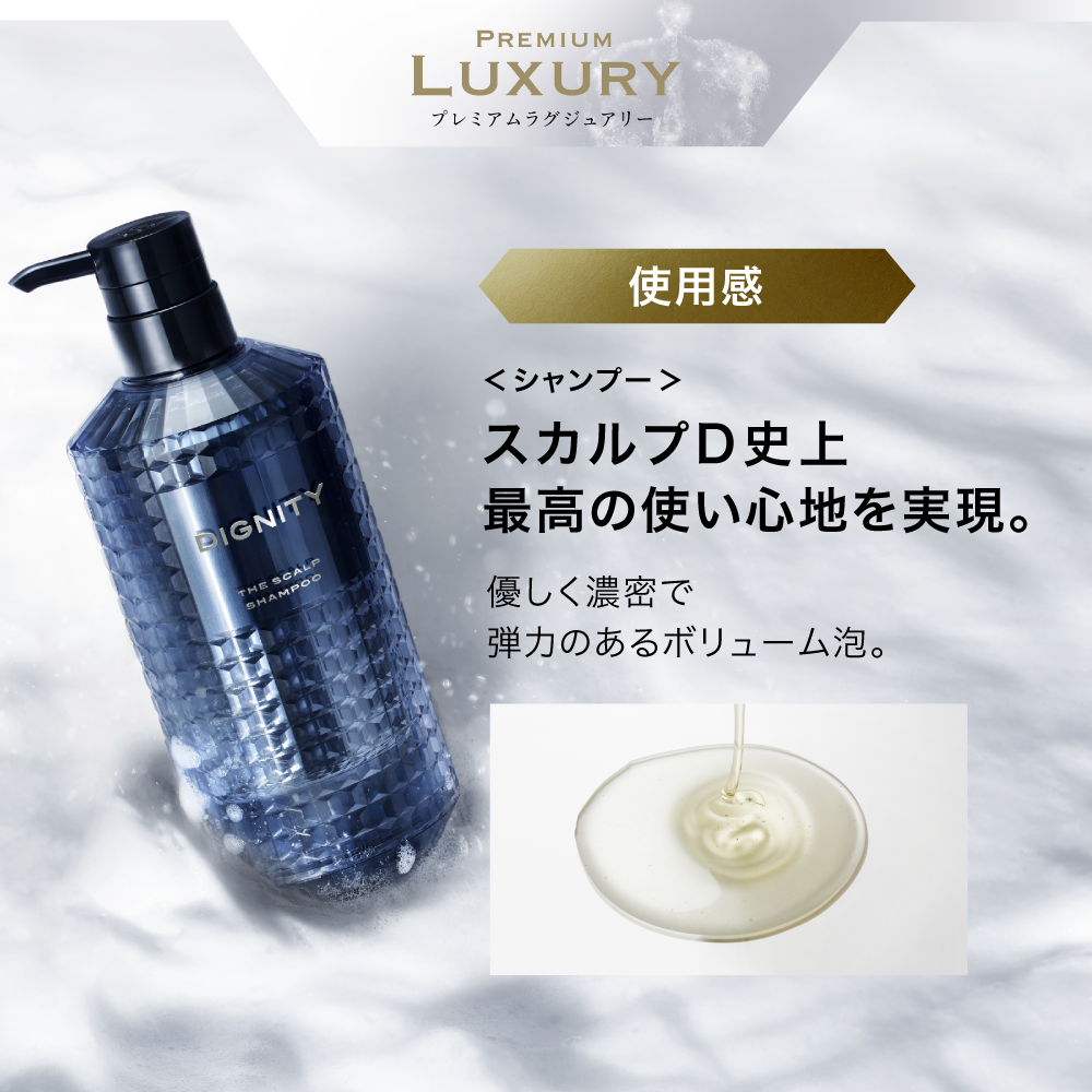 スカルプD ディグニティ プレミアム シャンプー + パック