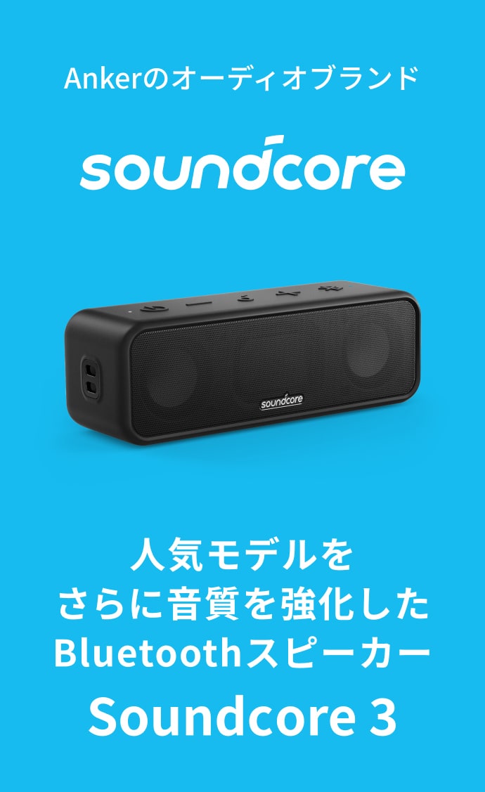 Soundcore（Anker） スピーカー Bluetooth Anker Soundcore 3 IPX7