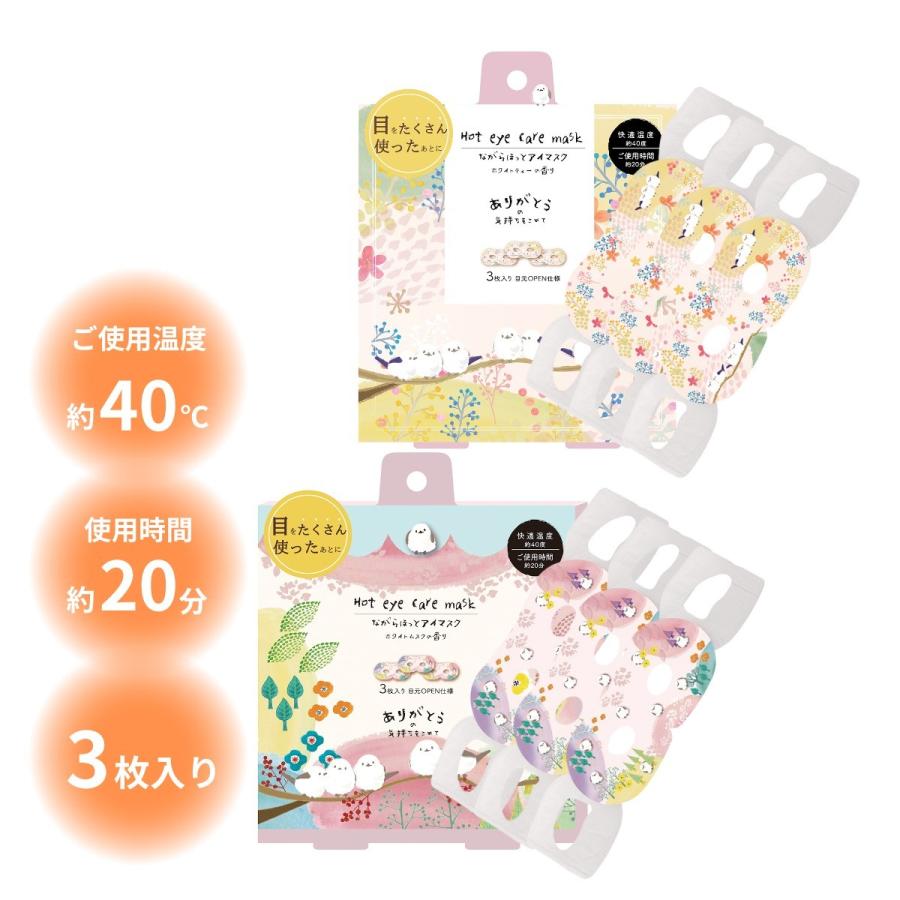 ほんやら堂 セール 使用期限 2026年9月9日 シマエナガ ながら温アイ