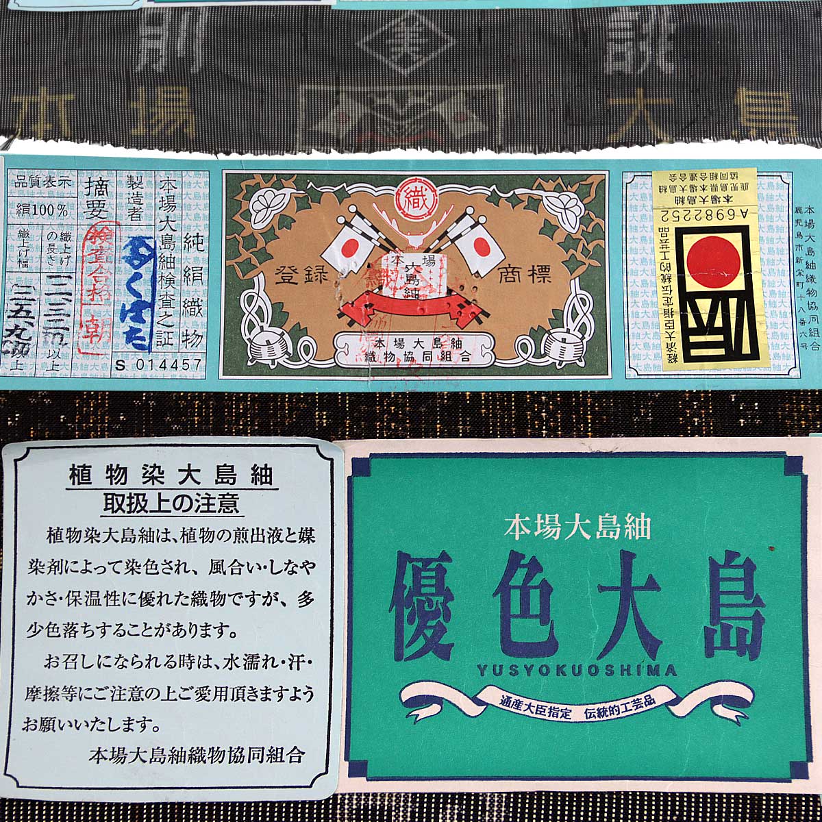 本場大島紬 旗印/ブルー 反物 -36- 黄枯茶 7マルキ カタス式 手織 経緯