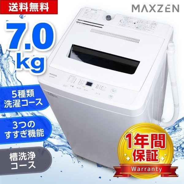 MAXZEN（マクスゼン） 期間限定ポイント5倍！ 洗濯機 縦型 5kg